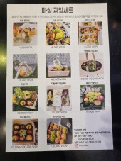 마실&과일카페